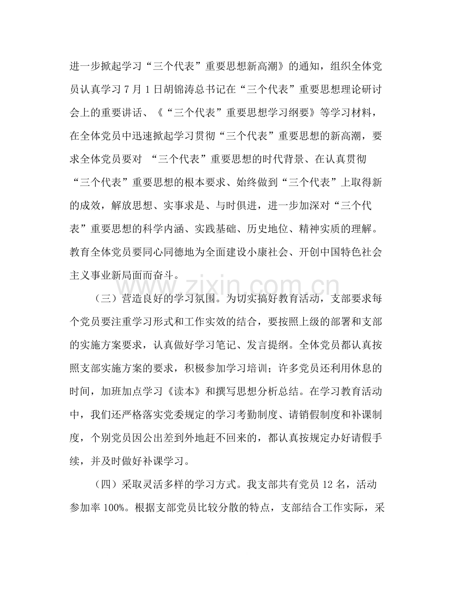 党支部先进性教育小结.docx_第2页