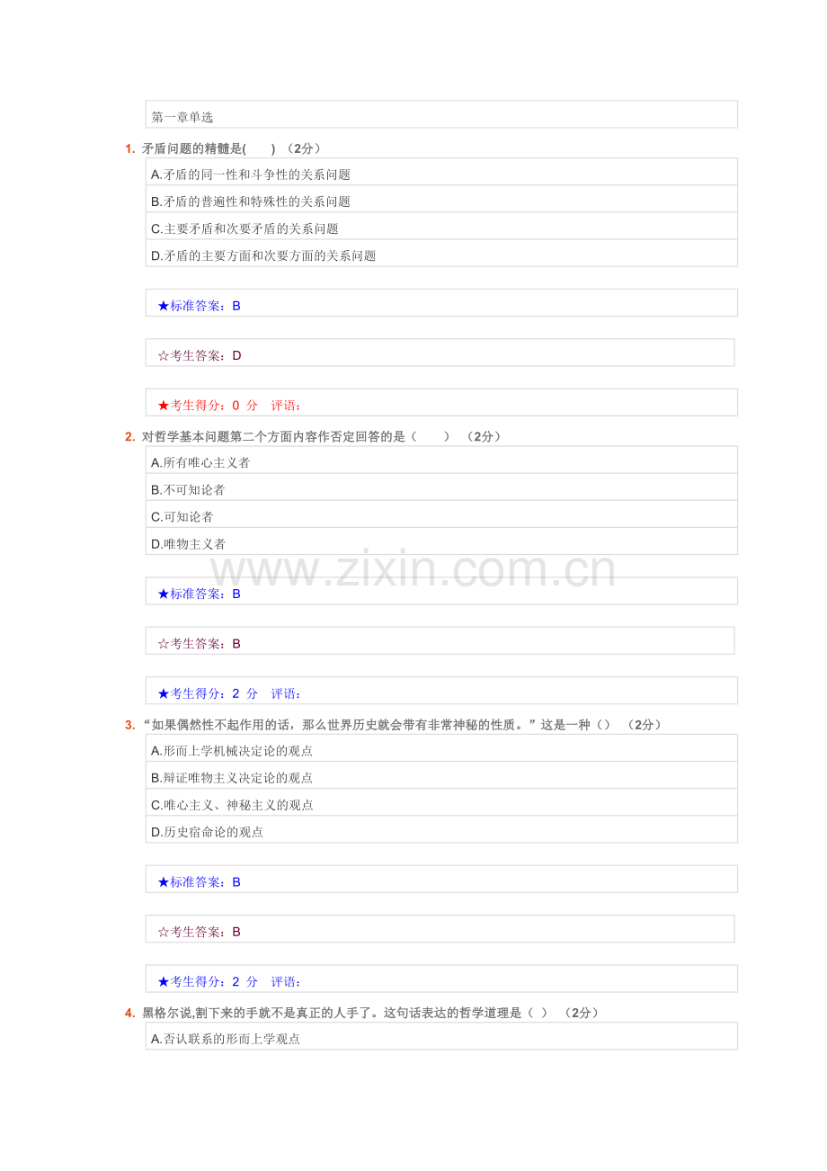 马克思主义基本原理概论期末考试004.doc_第1页