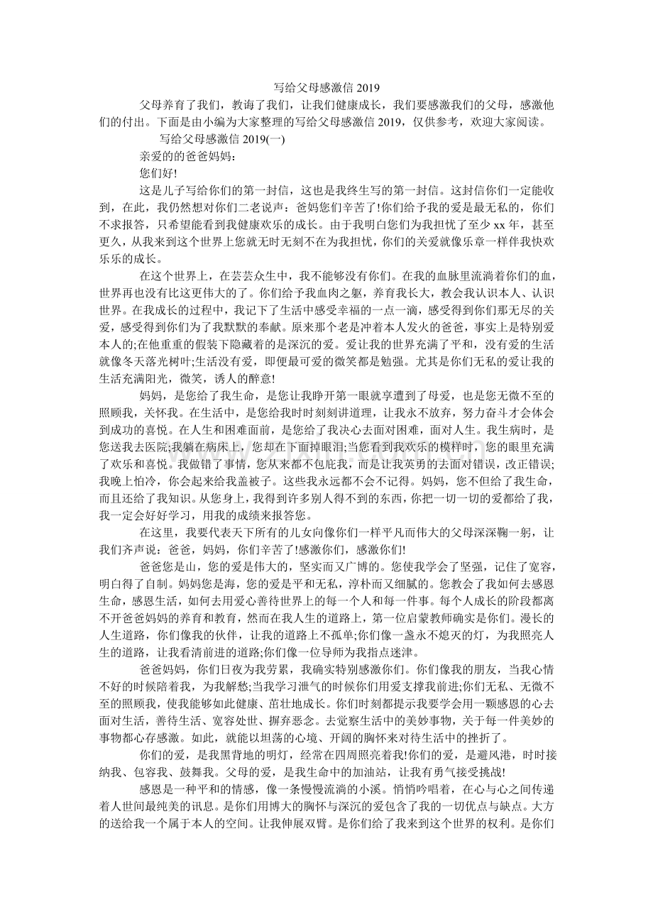写给父母感谢信2024.doc_第1页