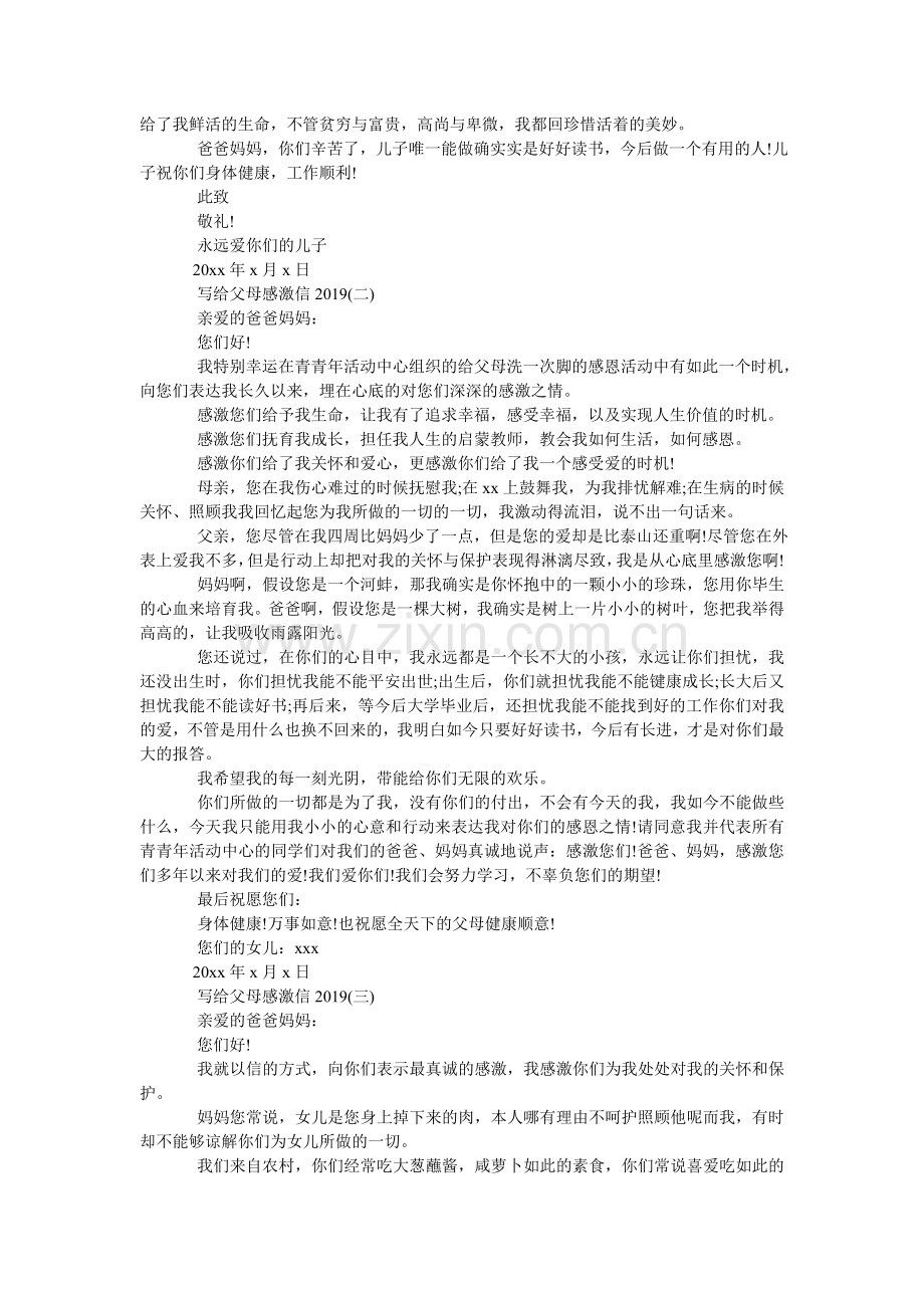 写给父母感谢信2024.doc_第2页