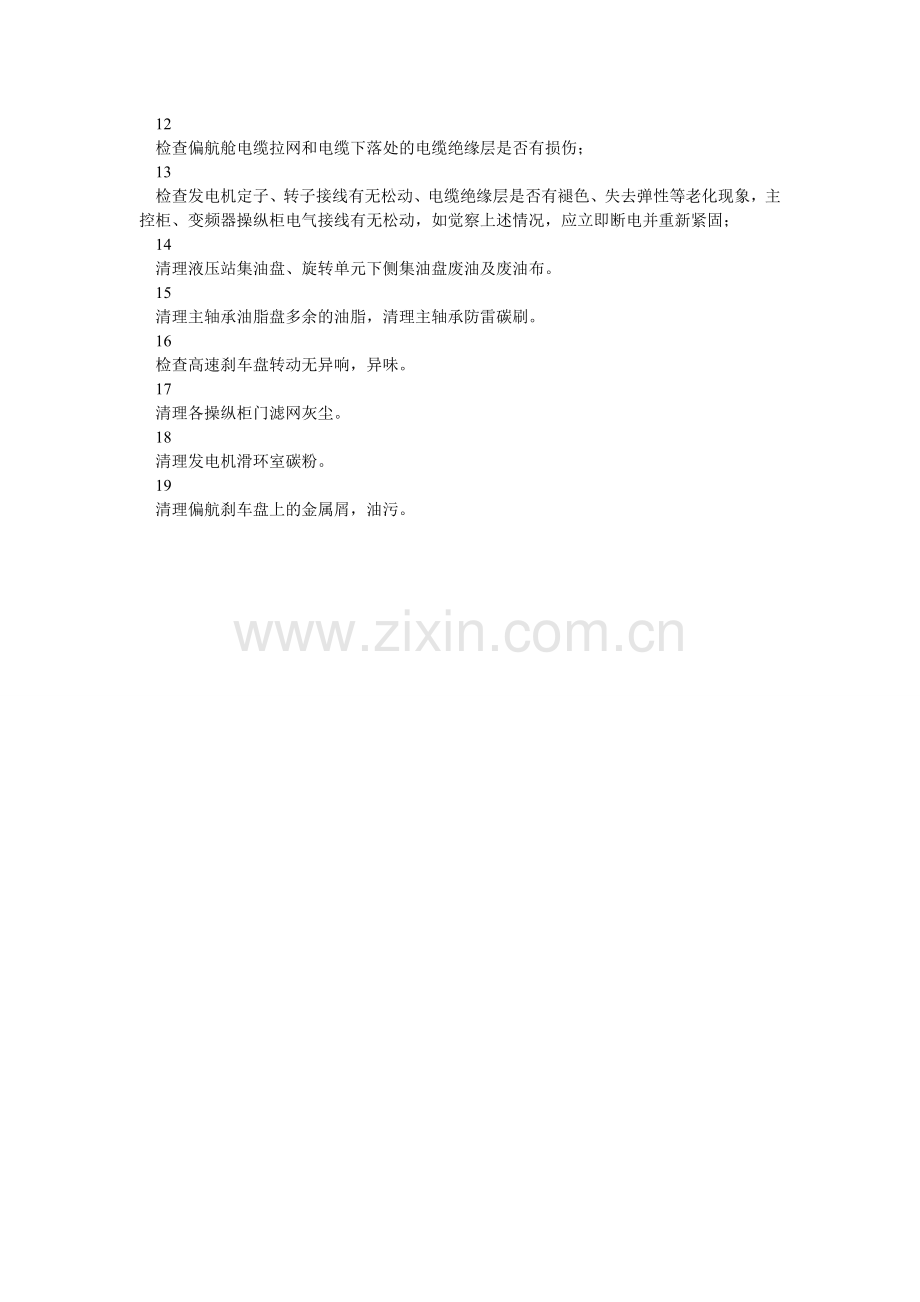 防止风机火灾管理制度.doc_第2页
