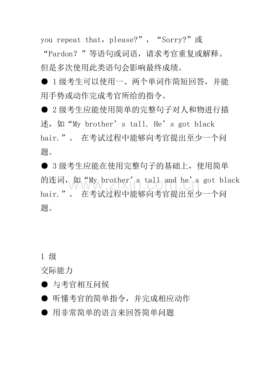 伦敦三一学院口语等级考试.doc_第2页
