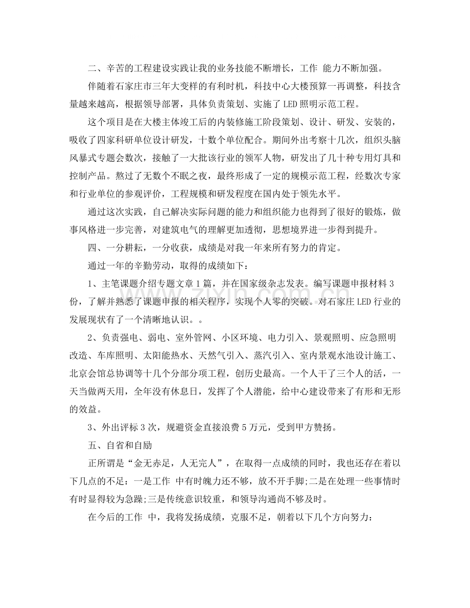 建筑业个人总结范文3篇.docx_第2页
