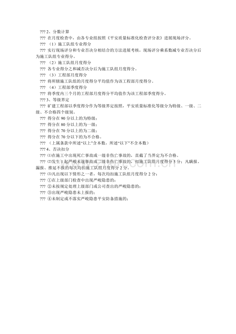 基建安全质量标准化管理制度及考核管理办法.doc_第2页