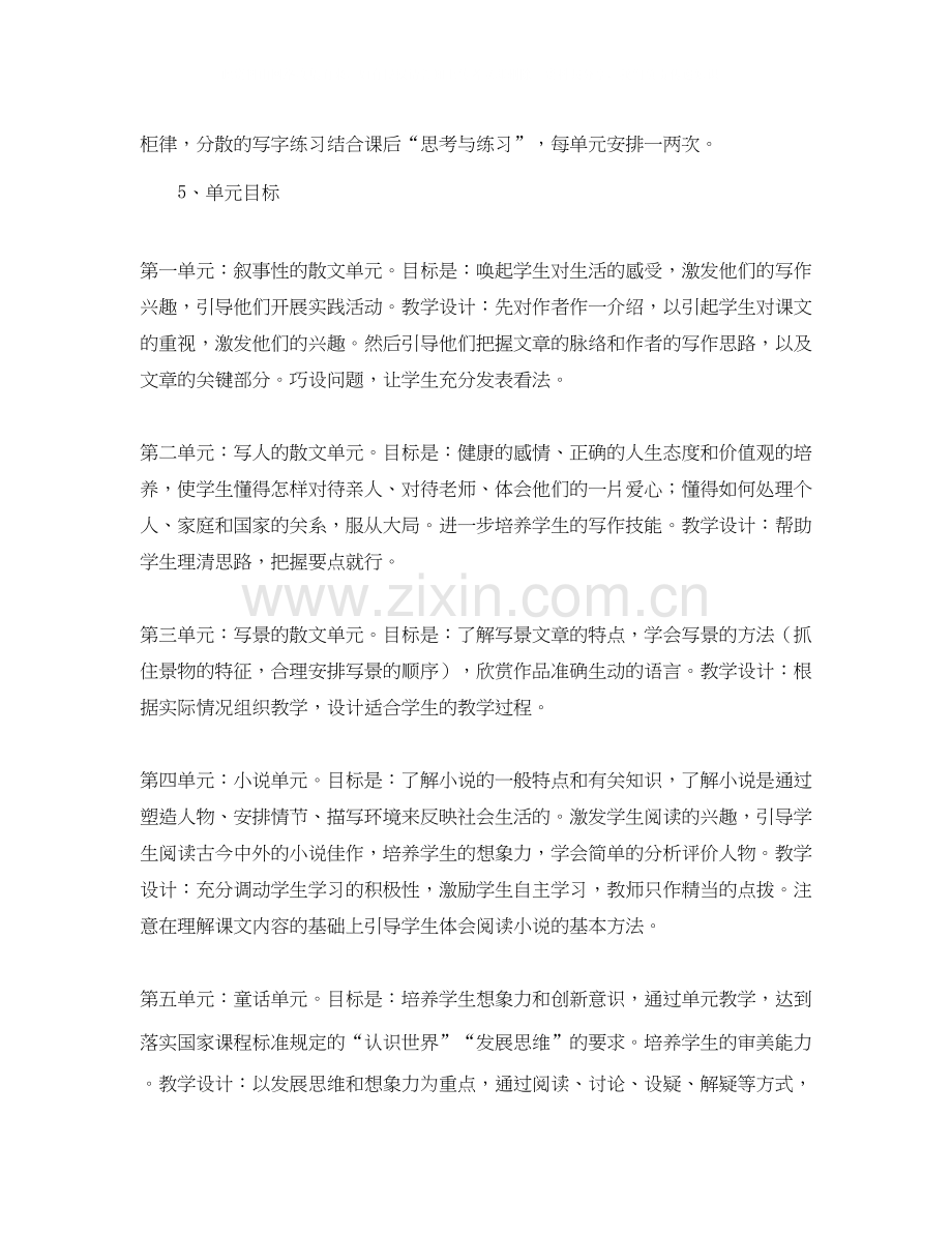 学年度第一学期七年级上册语文教学计划.docx_第2页