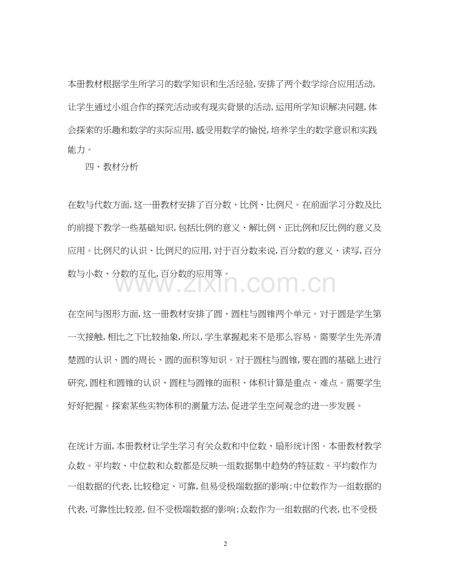 小学五年级数学教学工作计划.docx_第2页