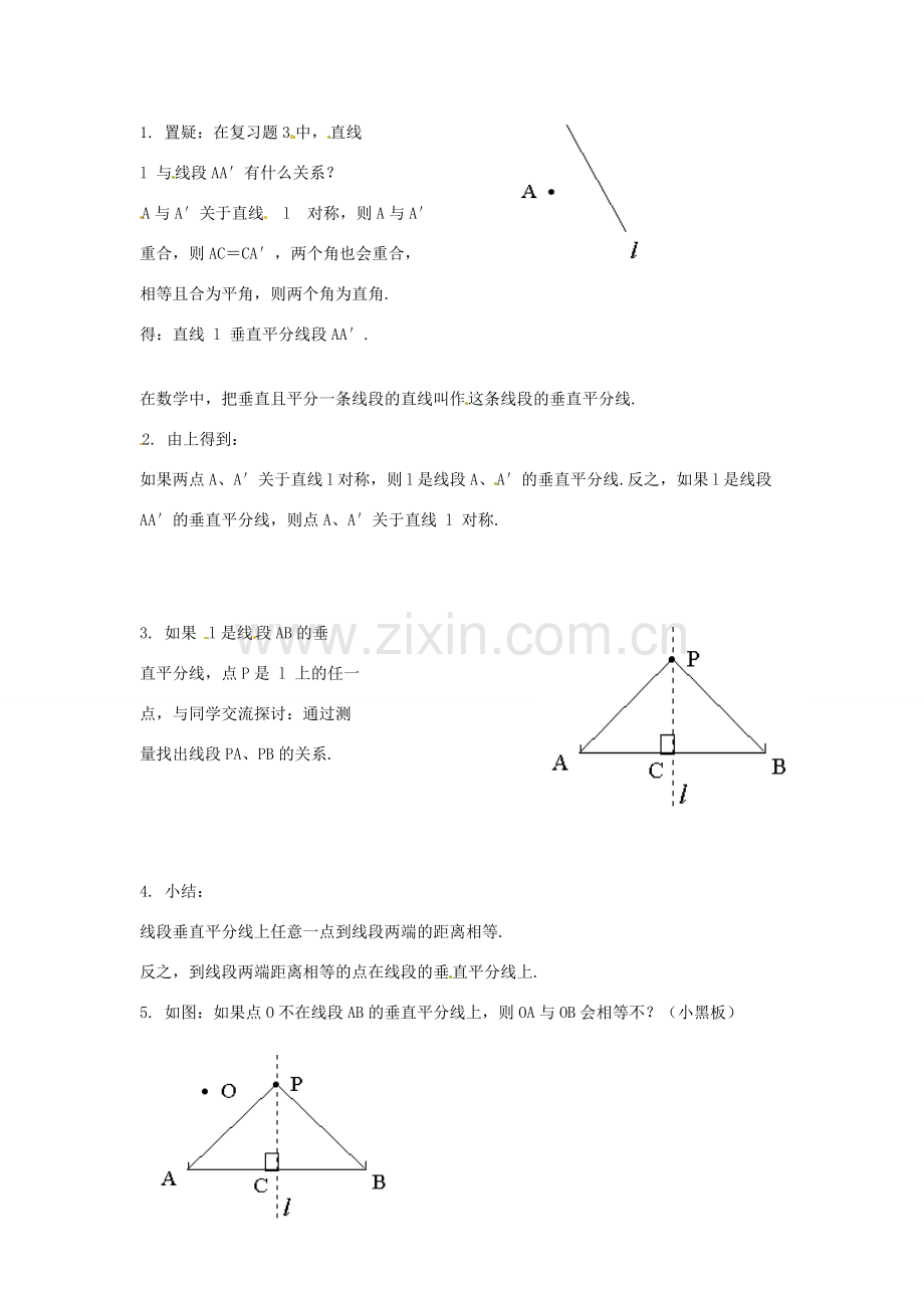 七年级数学下学期 5.2《线段的垂直平分线》教案1 湘教版.doc_第2页