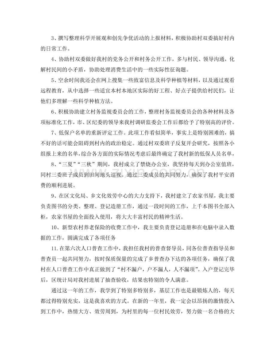 办公室工作参考总结-村官办公室工作参考总结范文.doc_第2页