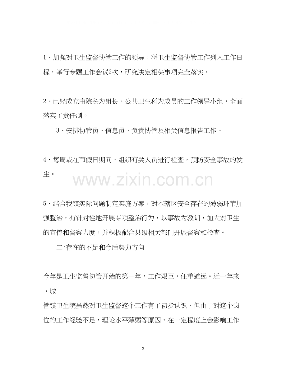 卫生监督协管工作计划通用.docx_第2页