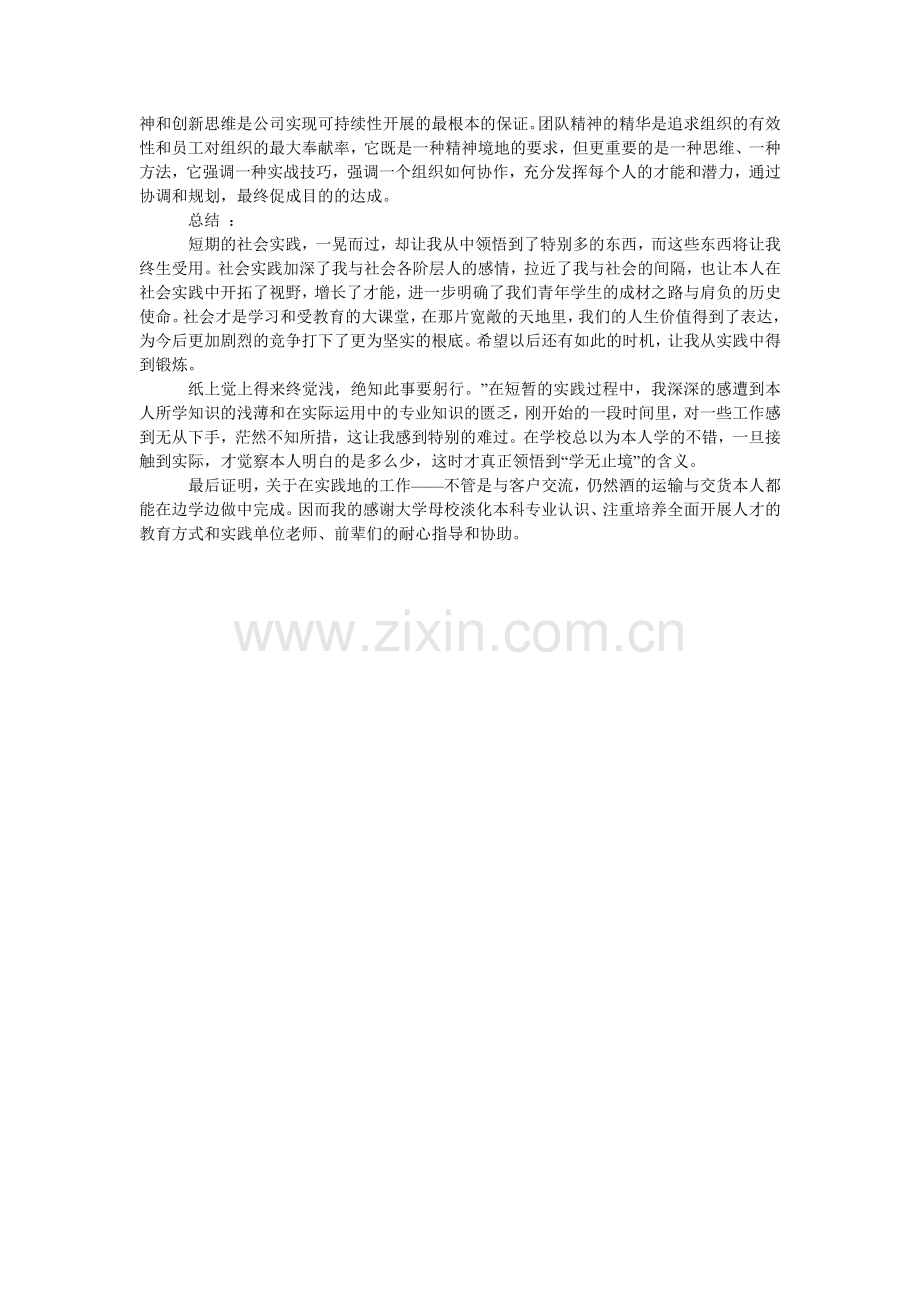 大学生ۥ暑期社会实践调查报告范文150.doc_第2页