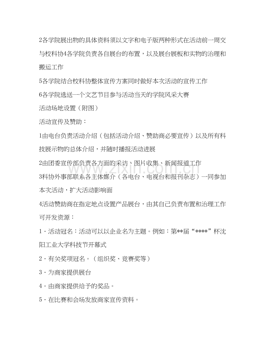 大学校园活动计划书学校工作计划.docx_第2页