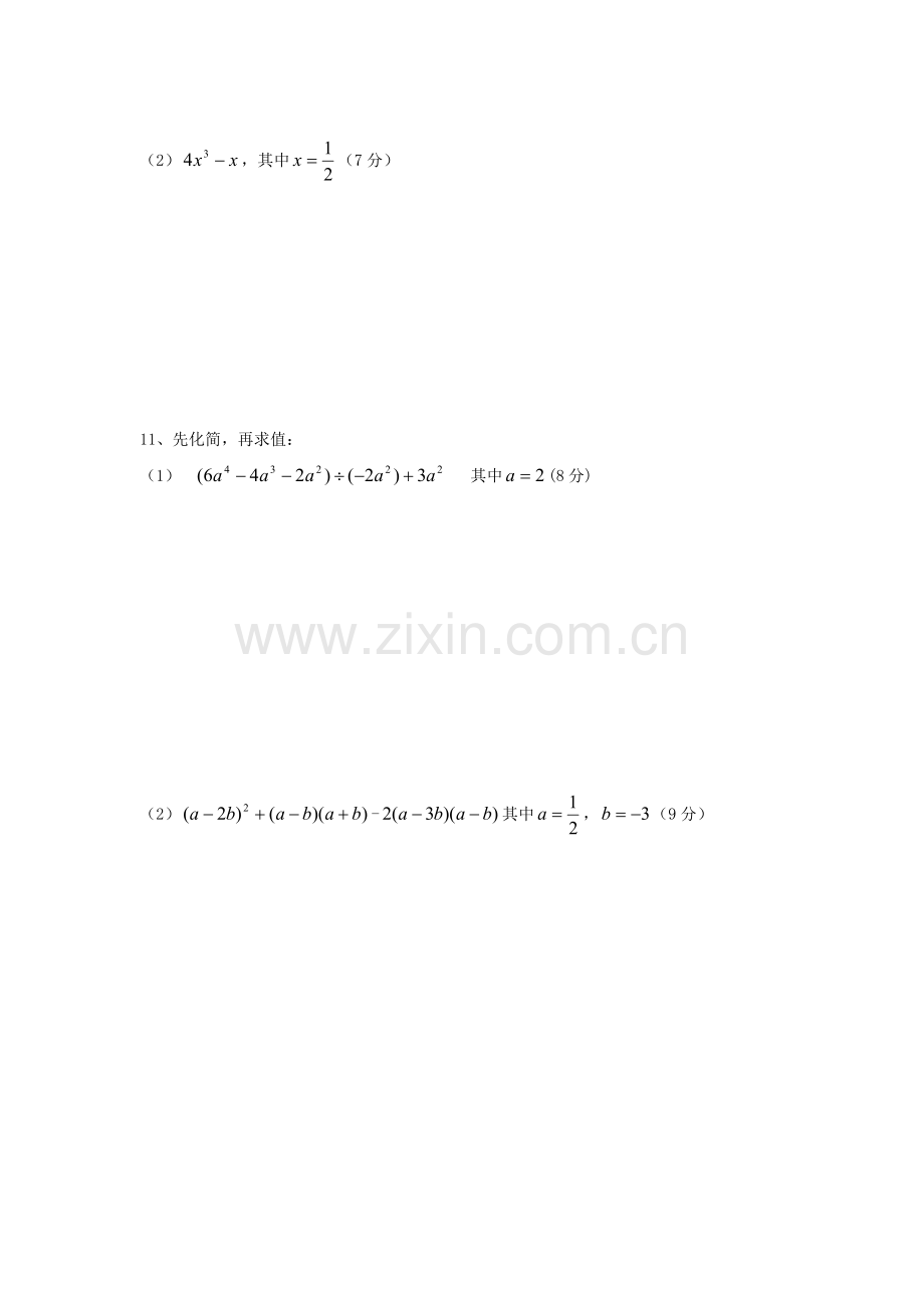 安岳县2011-2012八年级上期末数学试题.doc_第2页