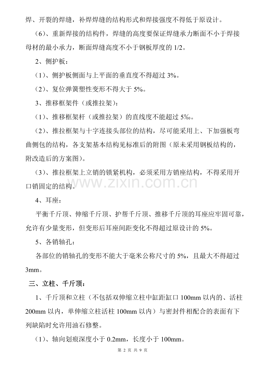 液压支架检修标准.doc_第2页