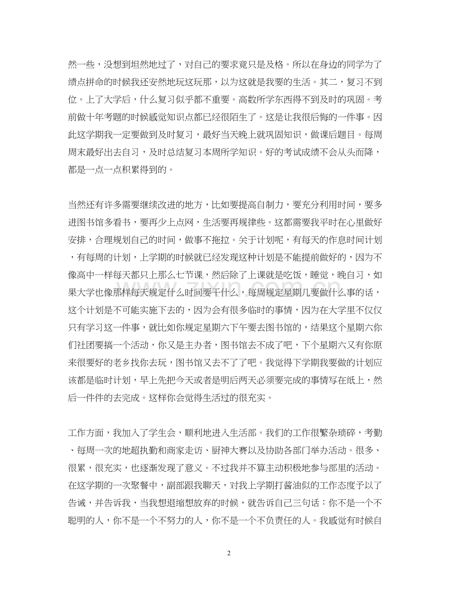 大一下学期计划范文3篇.docx_第2页