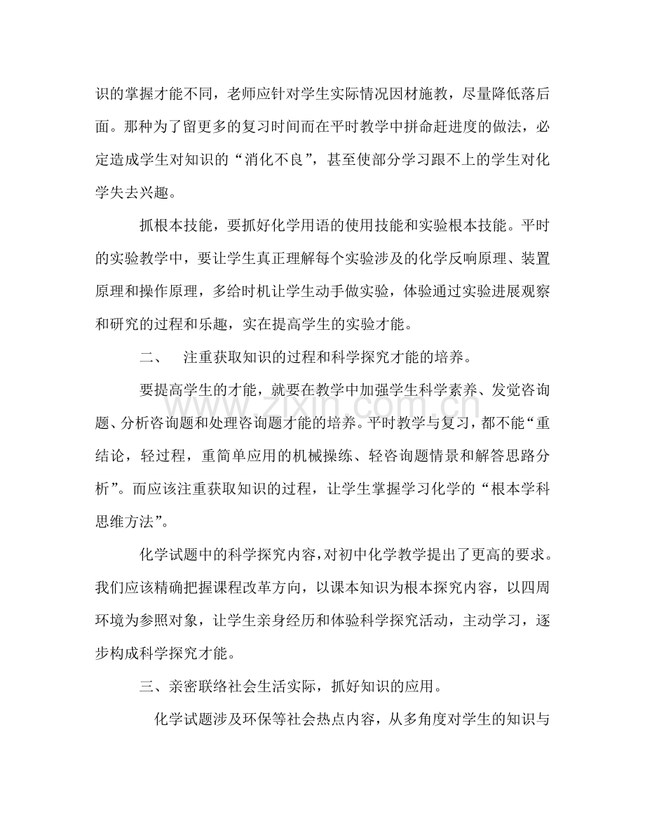 教学工作参考总结_5（通用）.doc_第2页