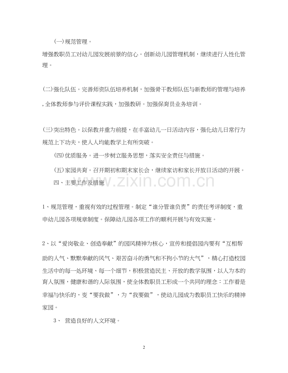 园务年度工作计划模板.docx_第2页