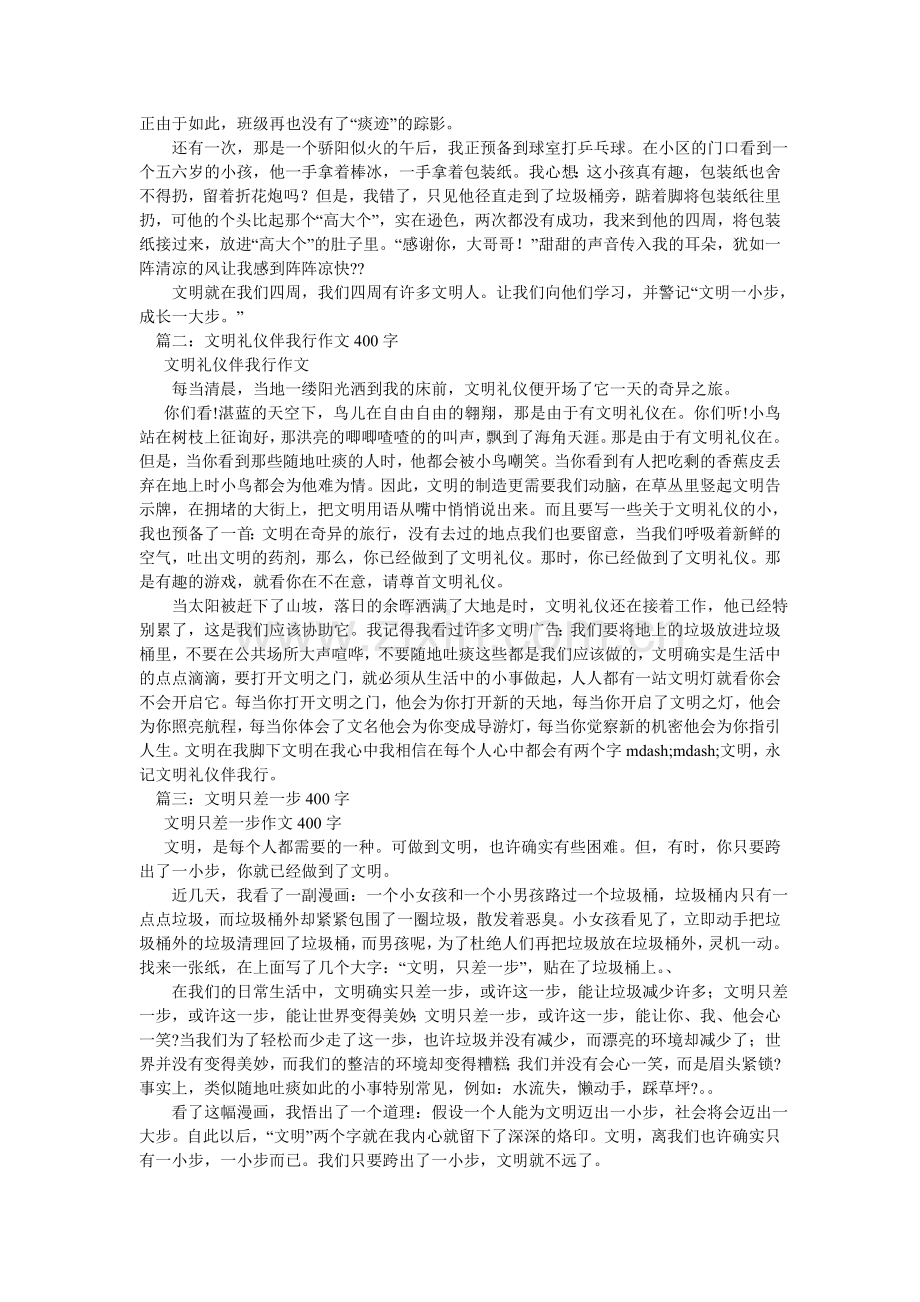 文明在ۥ我身边作文400字.doc_第2页