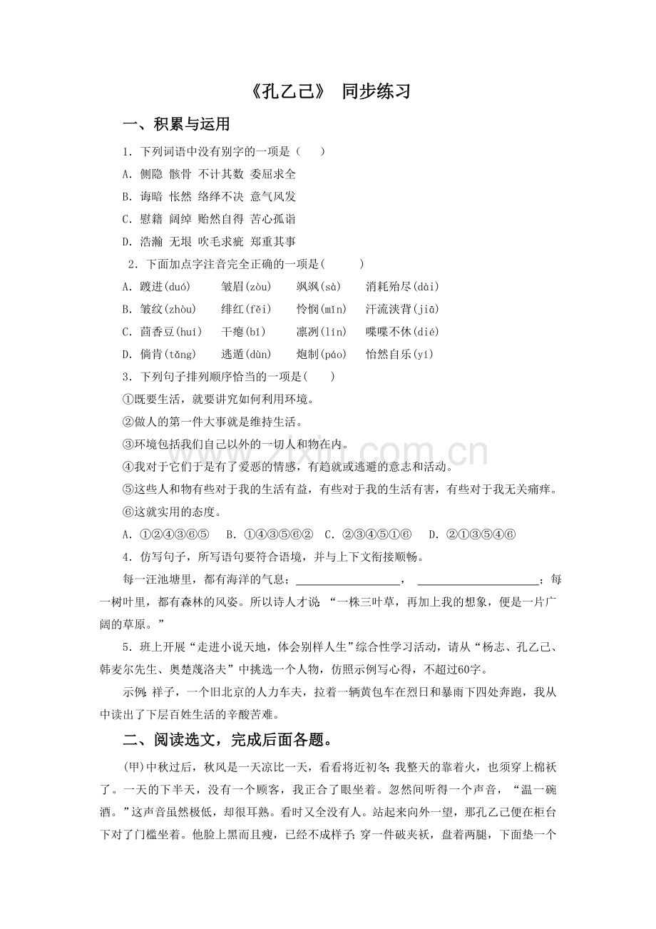 《孔乙己》-同步练习4.doc_第1页