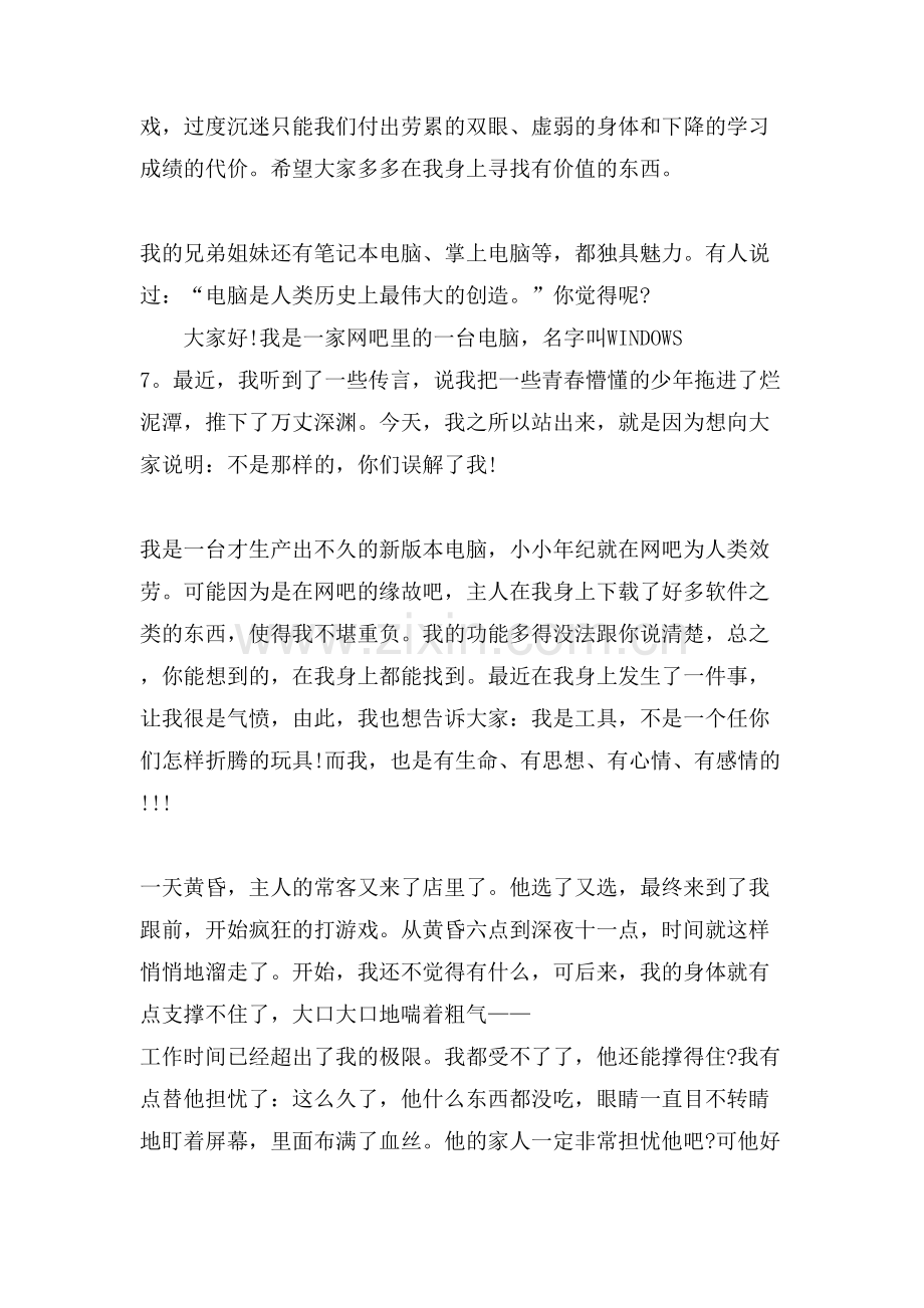 电脑的自述范文模板作文.doc_第2页