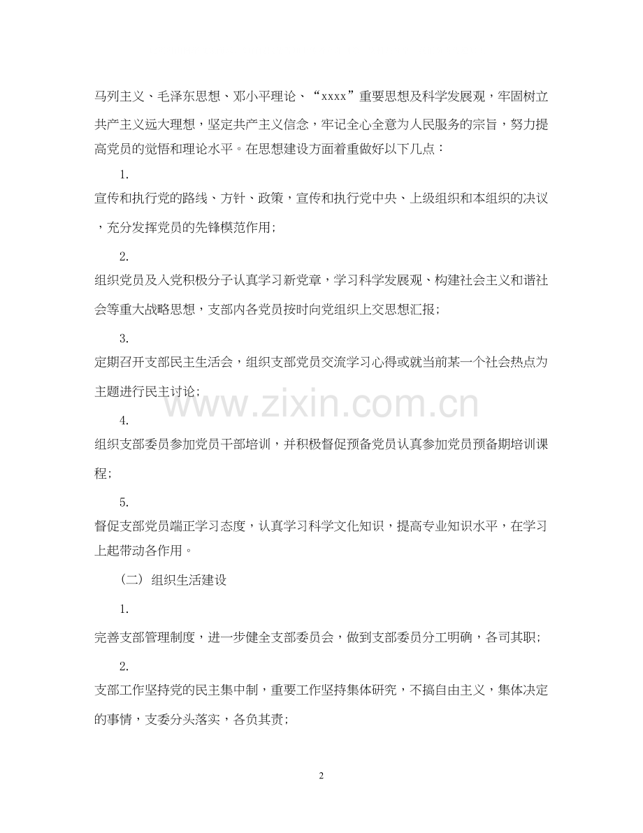 大学党支部工作计划.docx_第2页