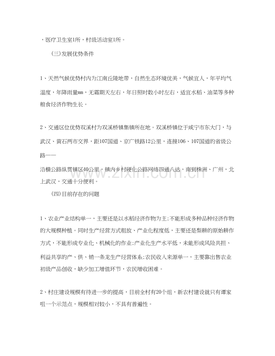 新农村工作计划.docx_第2页
