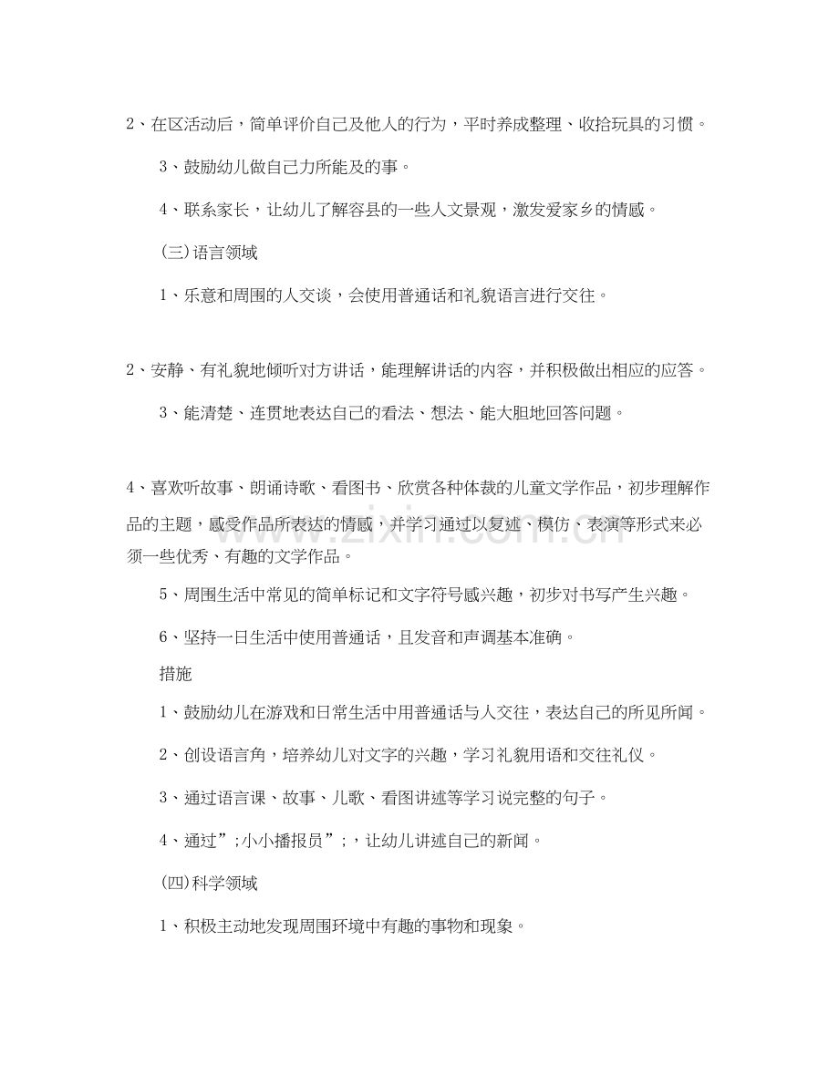 幼儿园大班保教工作计划.docx_第2页