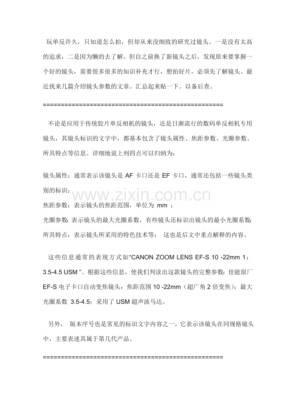 镜头基本知识.doc_第1页