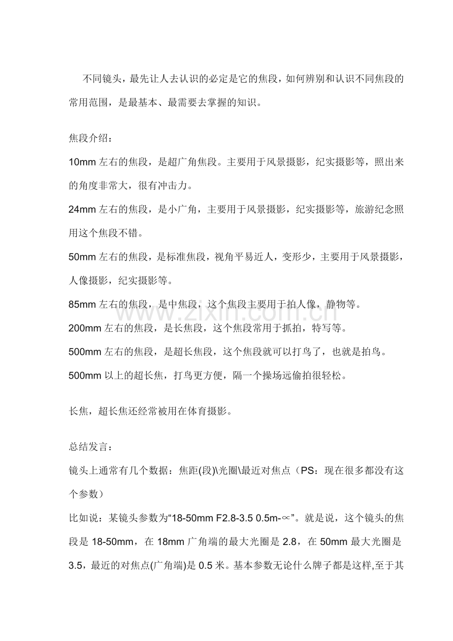 镜头基本知识.doc_第2页