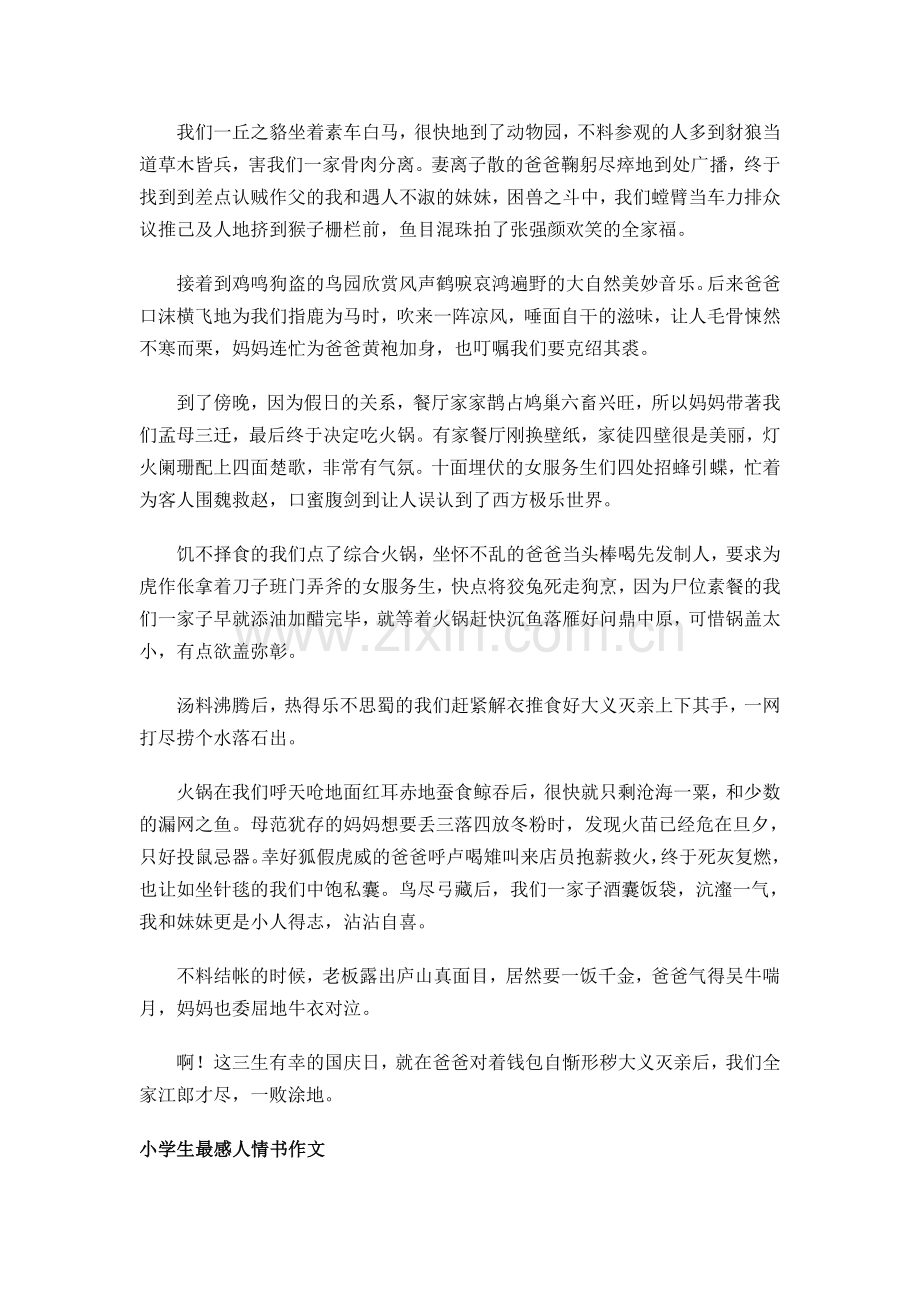最牛小学生作文.doc_第2页