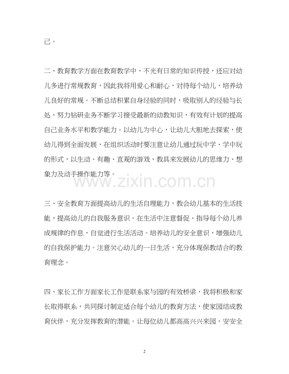 幼儿园教师个人工作计划通用.docx_第2页