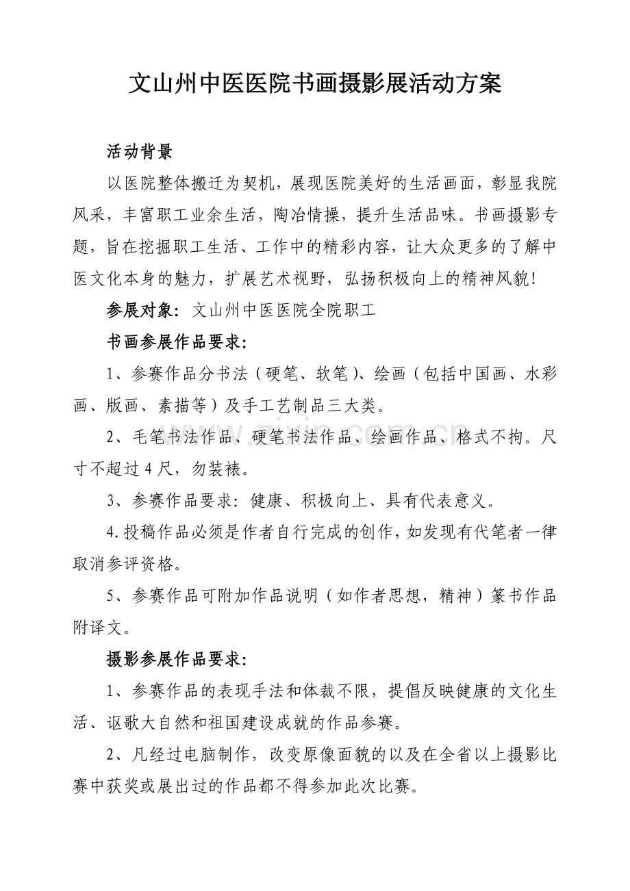 书画摄影展要求.doc_第1页