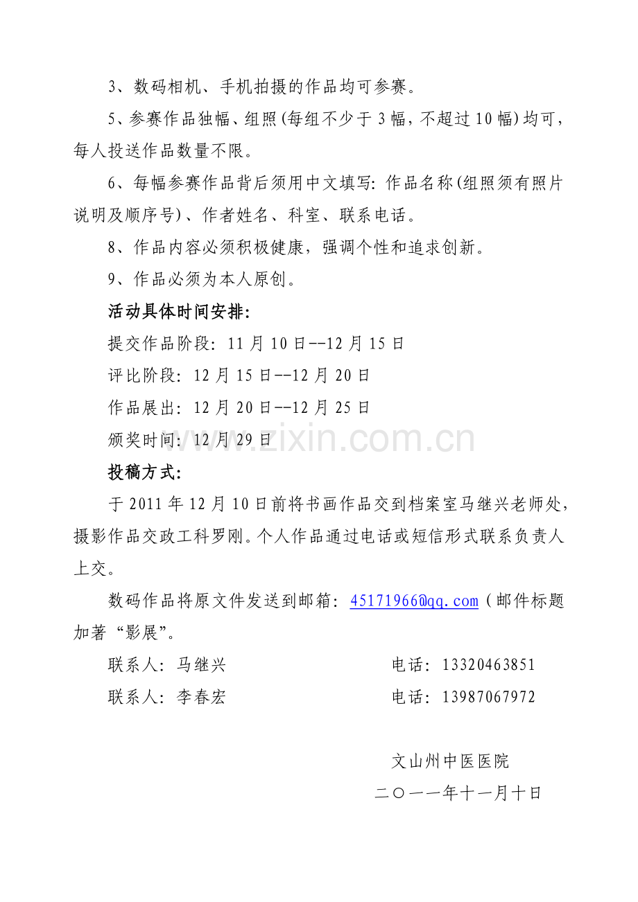 书画摄影展要求.doc_第2页
