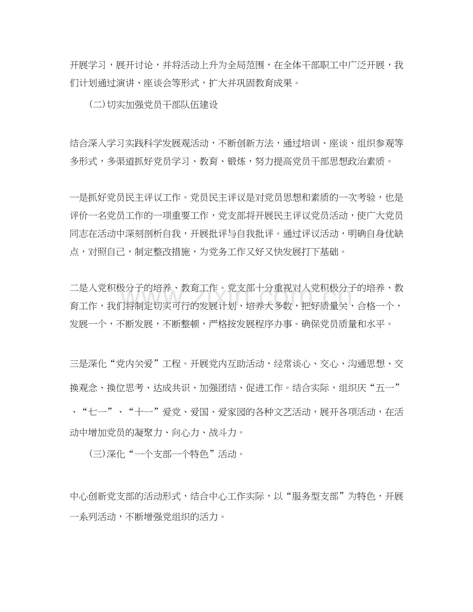 采购招标工作计划.docx_第2页
