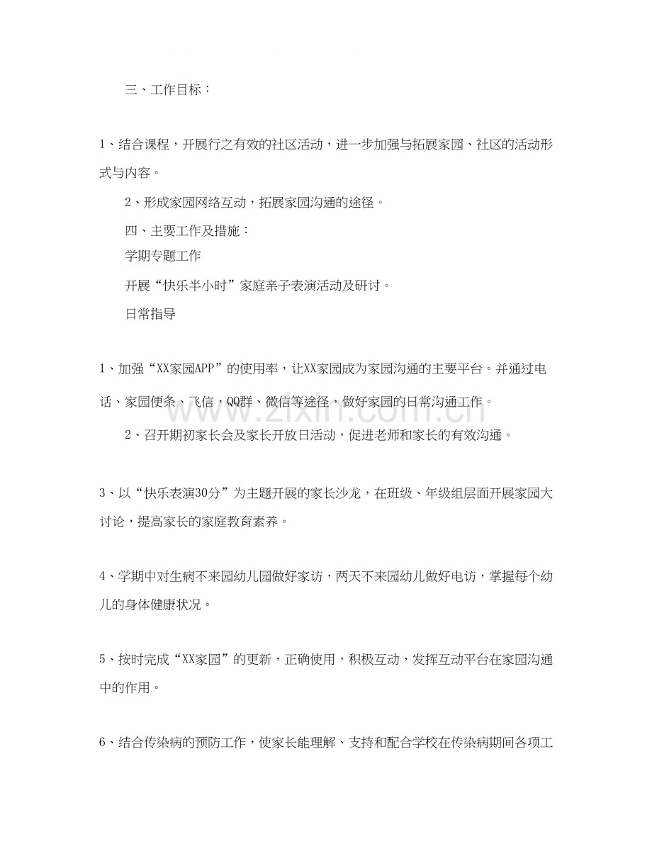 小班上学期家长工作计划例文.docx_第2页