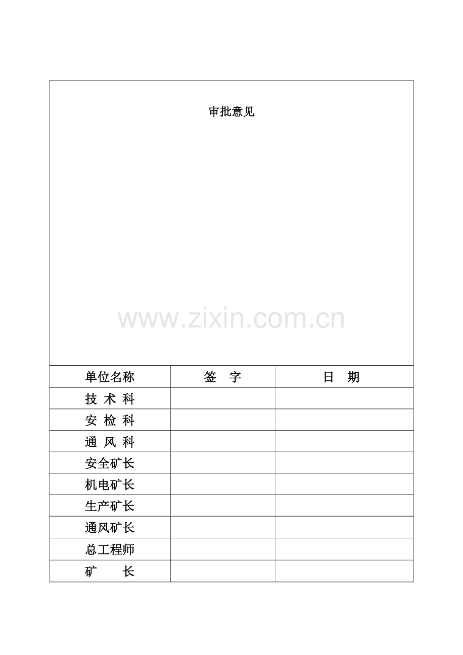 采区分装煤仓设计方案.doc_第2页