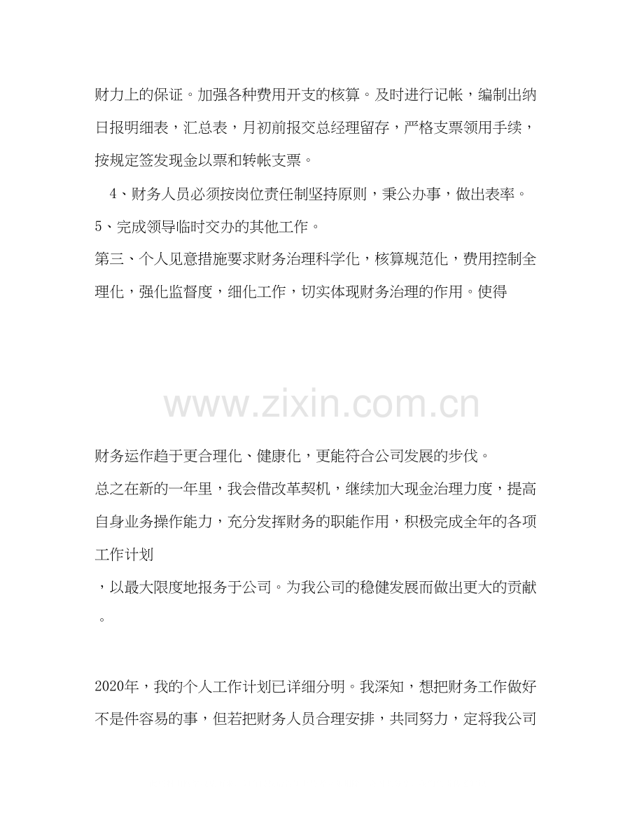 11月会计工作计划.docx_第2页
