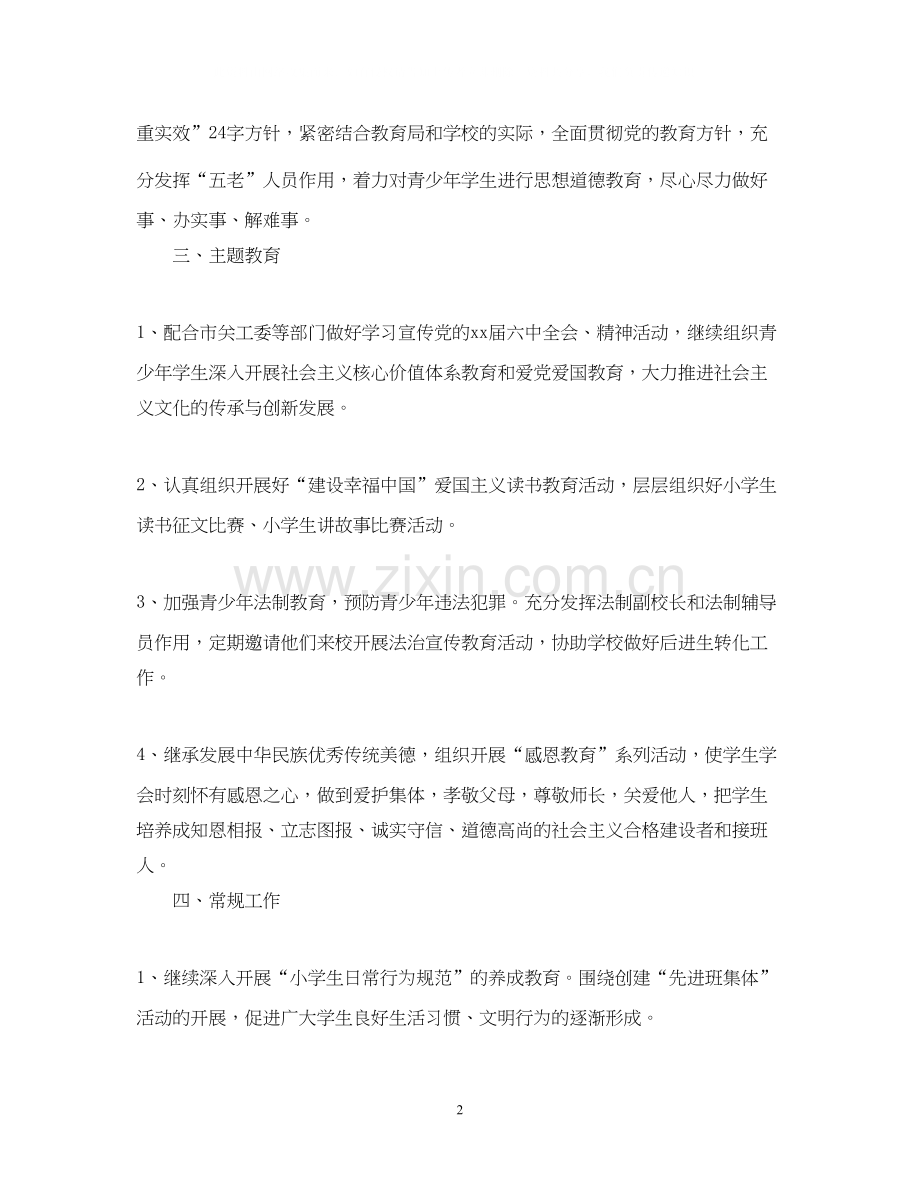 学校学年度关工委工作计划.docx_第2页