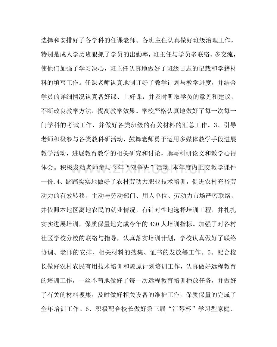 教导处范文成校教务工作总结.doc_第2页