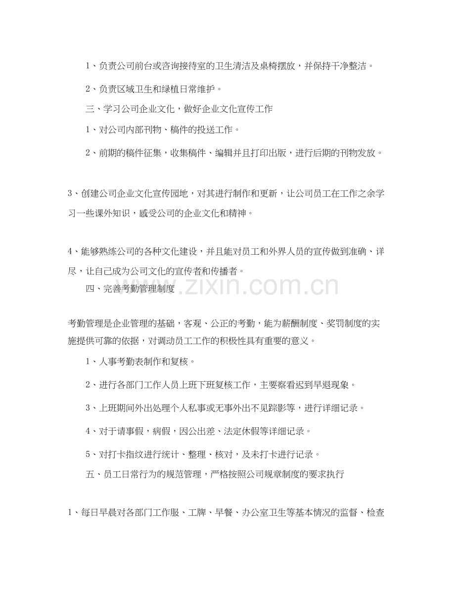 行政前台客服个人工作计划.docx_第2页