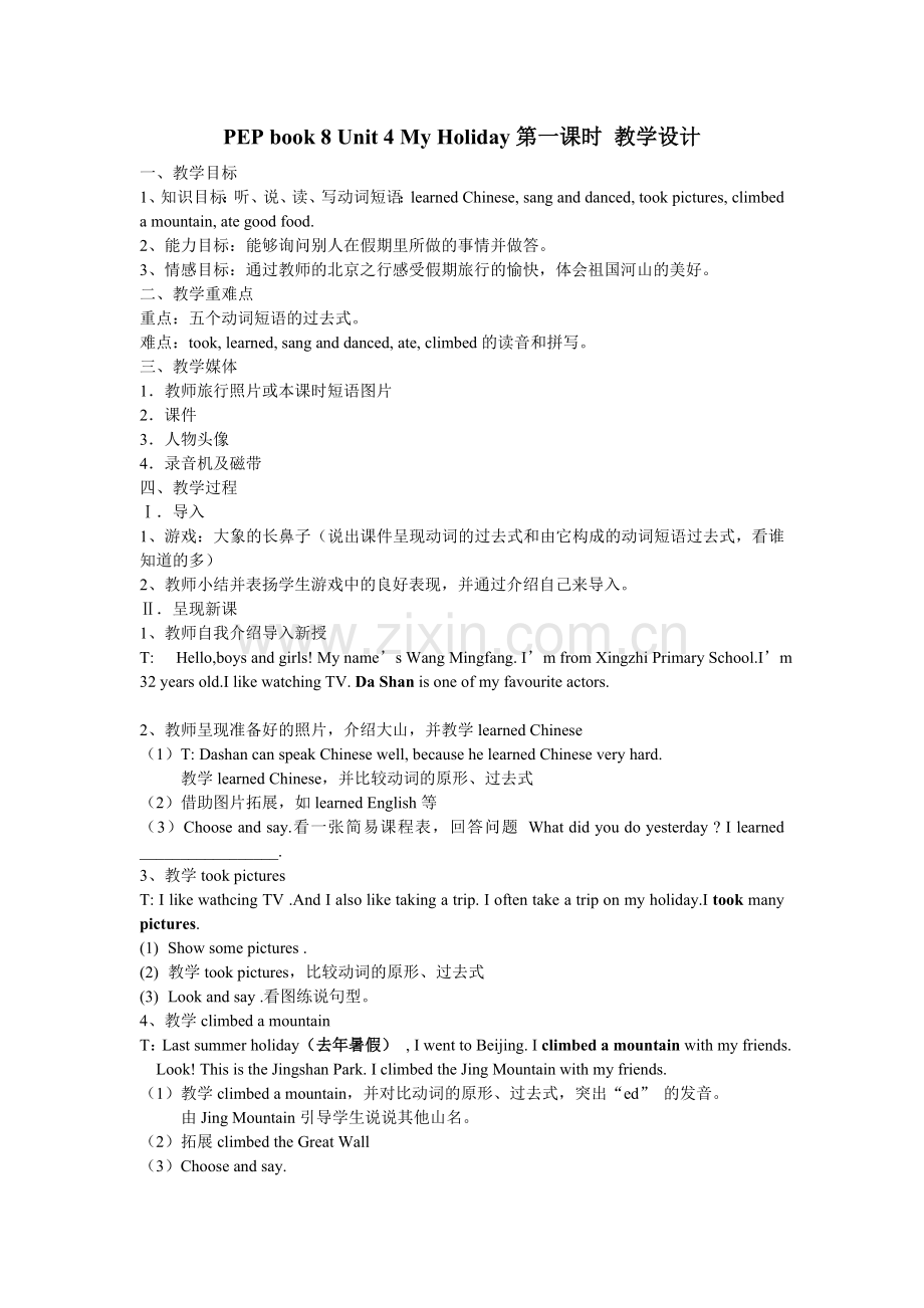 PEP-book-8-Unit-4-My-Holiday第一课时-教学设计.doc_第1页