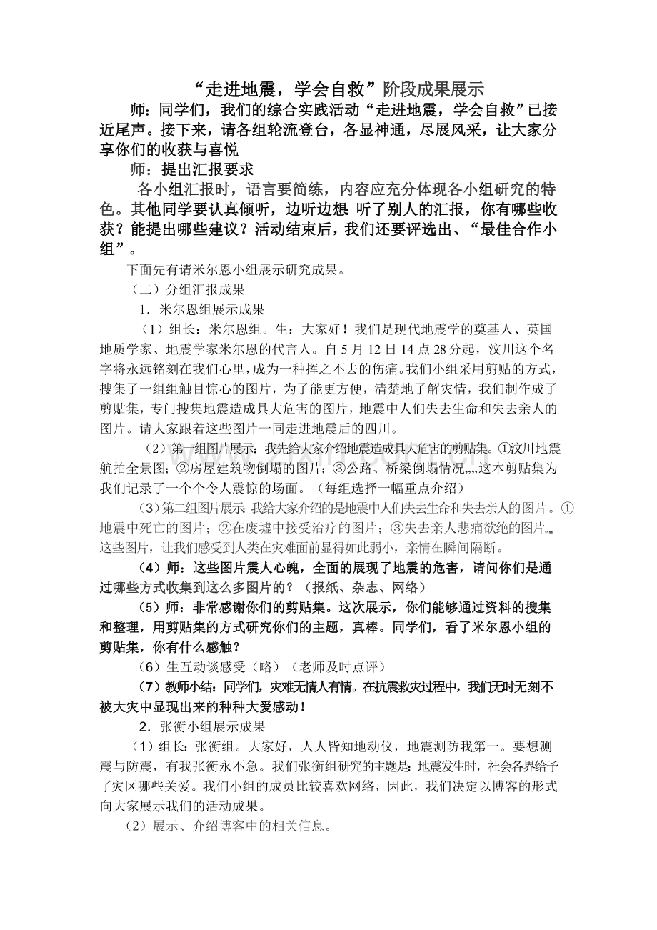 阶段成果展示.doc_第1页