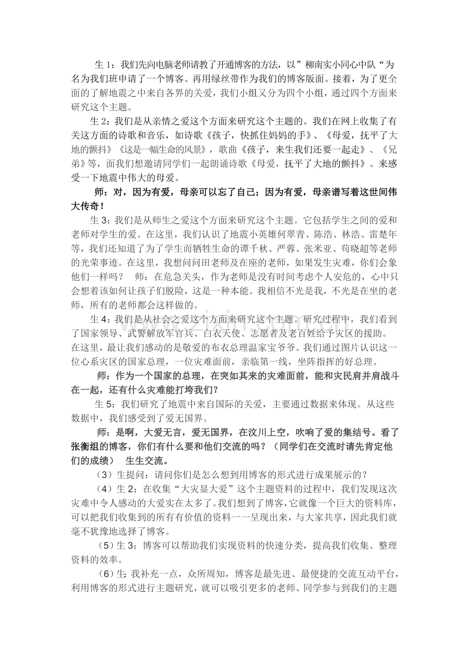 阶段成果展示.doc_第2页