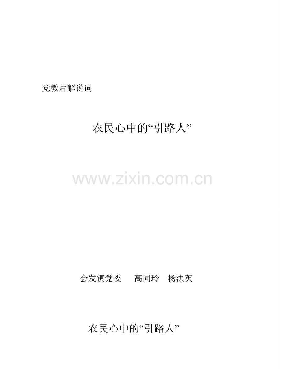 高同玲党教片解说词[2].doc_第1页