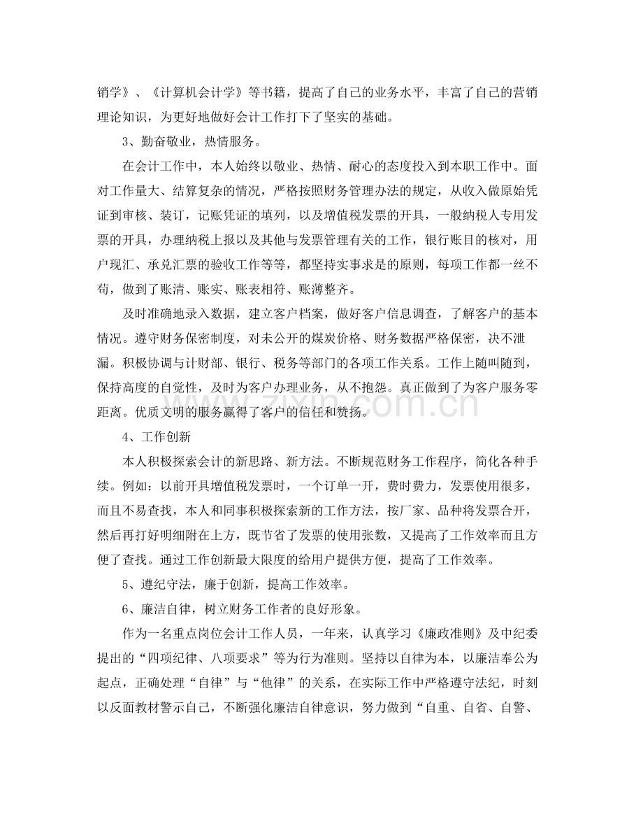 个人会计工作总结范文.docx_第2页