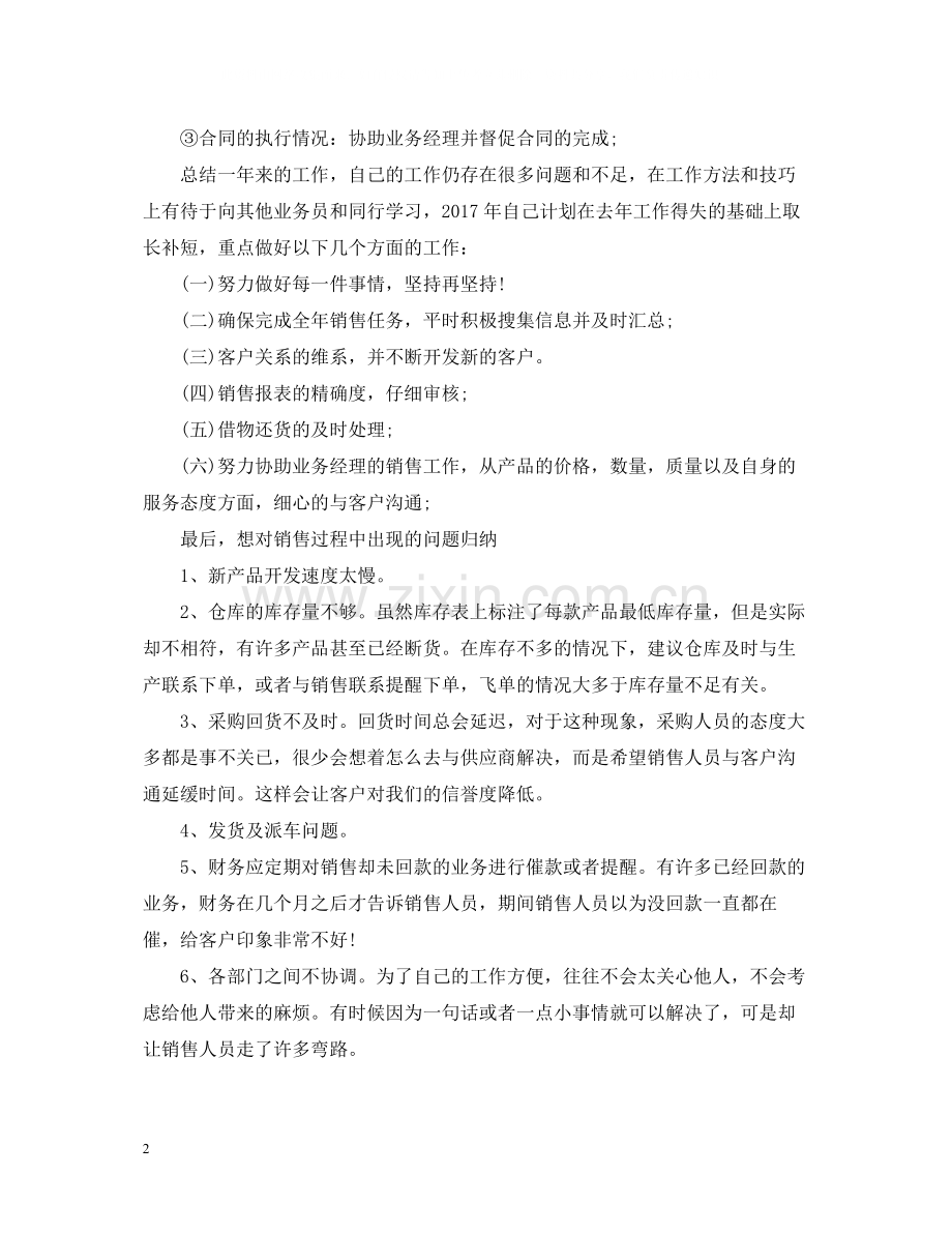 销售代表年底总结.docx_第2页