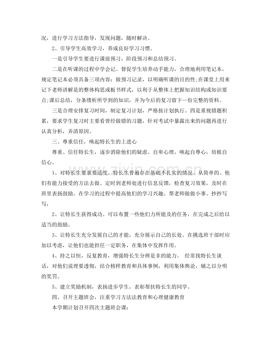 2020年新学期高三班主任工作计划.docx_第2页