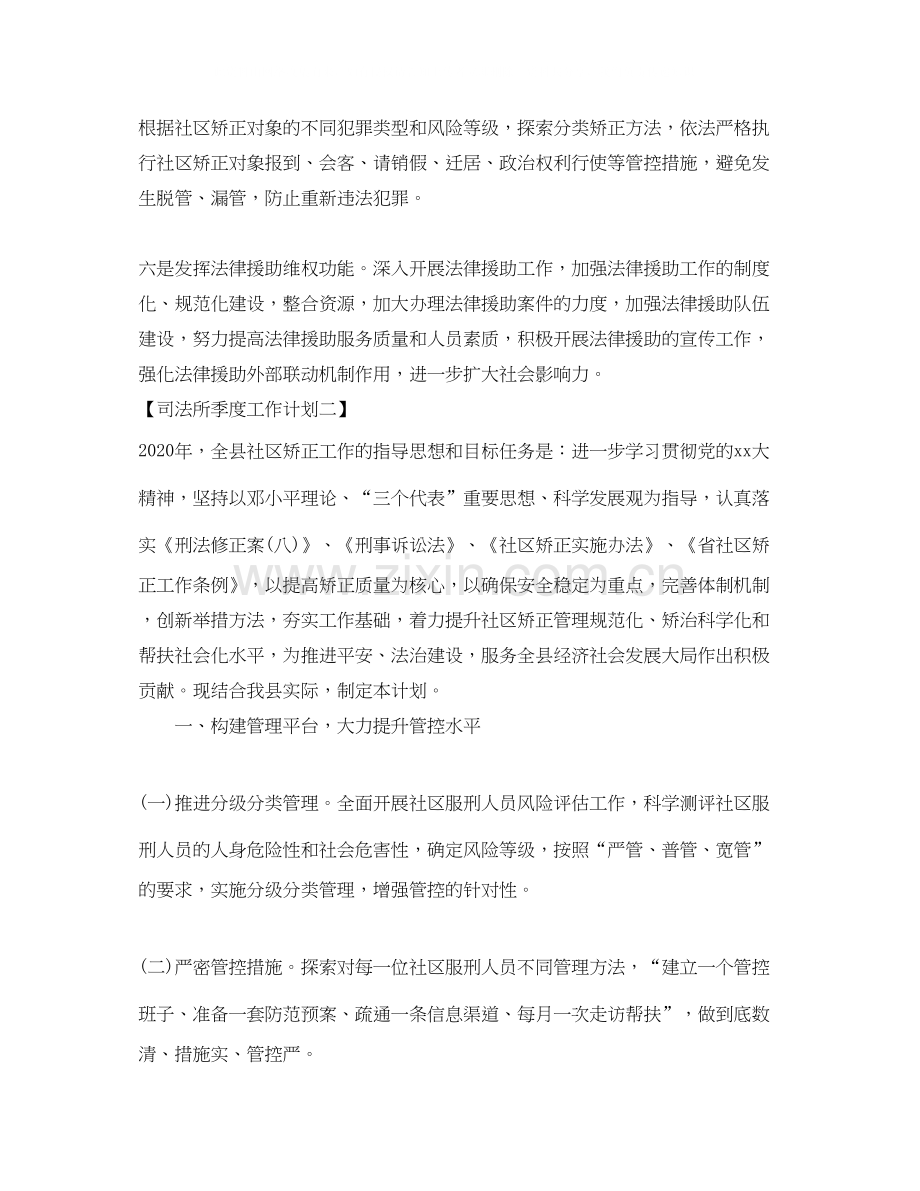 司法所季度工作计划.docx_第2页