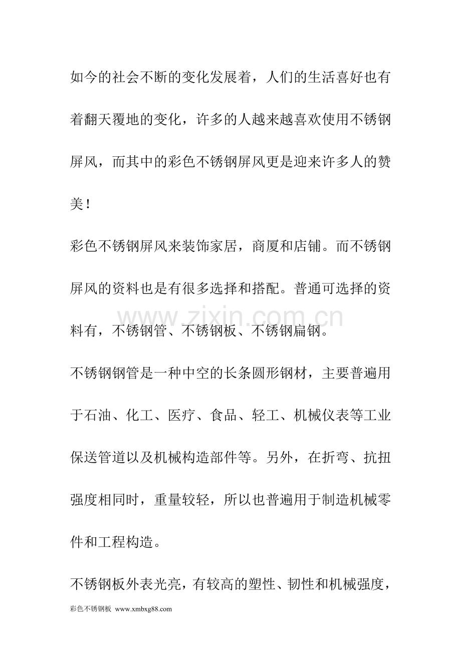 不锈钢屏风的制作材料选择.doc_第1页