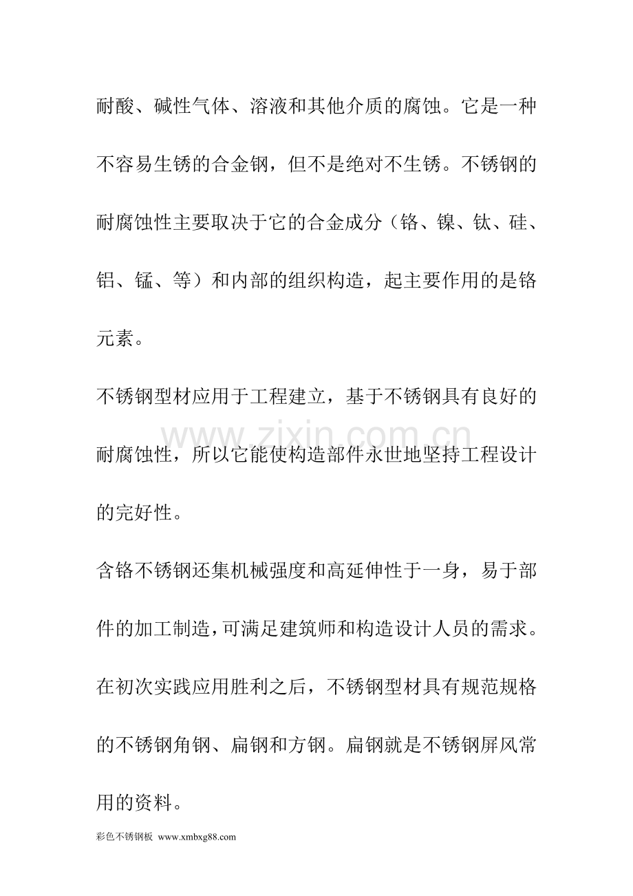 不锈钢屏风的制作材料选择.doc_第2页