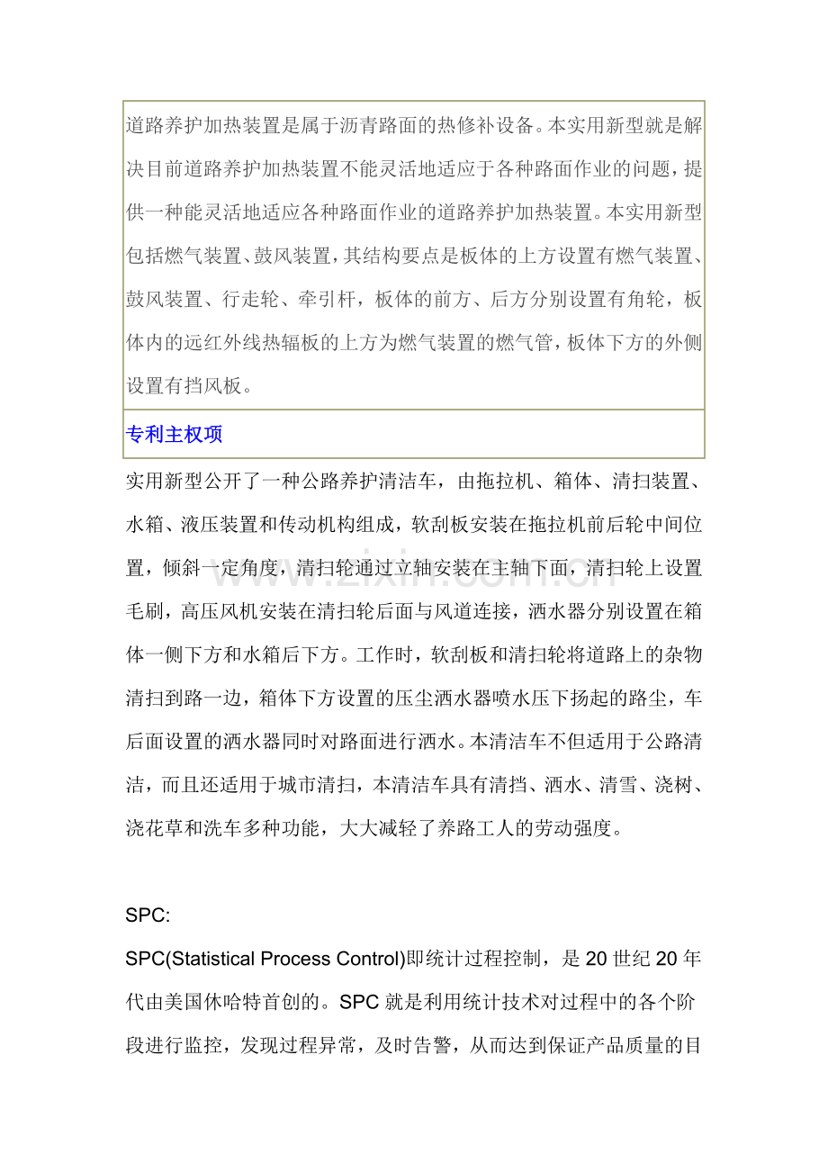 道路养护加热装置是属于沥青路面的热修补设备.doc_第1页